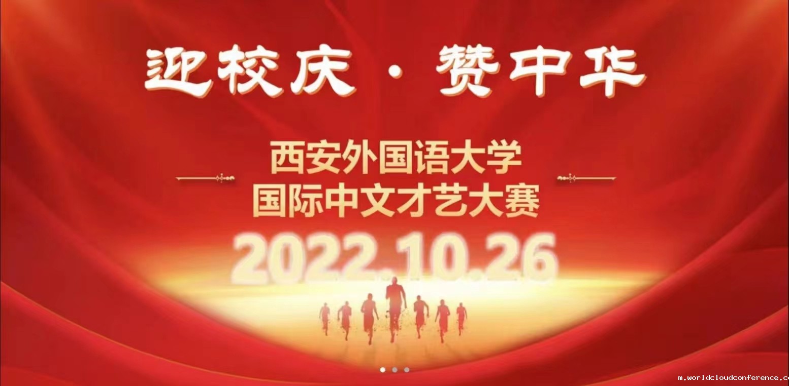 我校举办“迎校庆·赞中华”国际中文才艺大赛